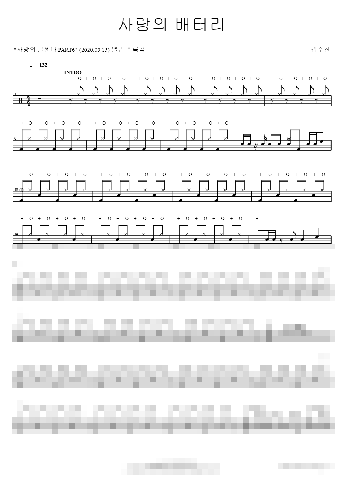 사랑의 배터리 Sheet Music Preview