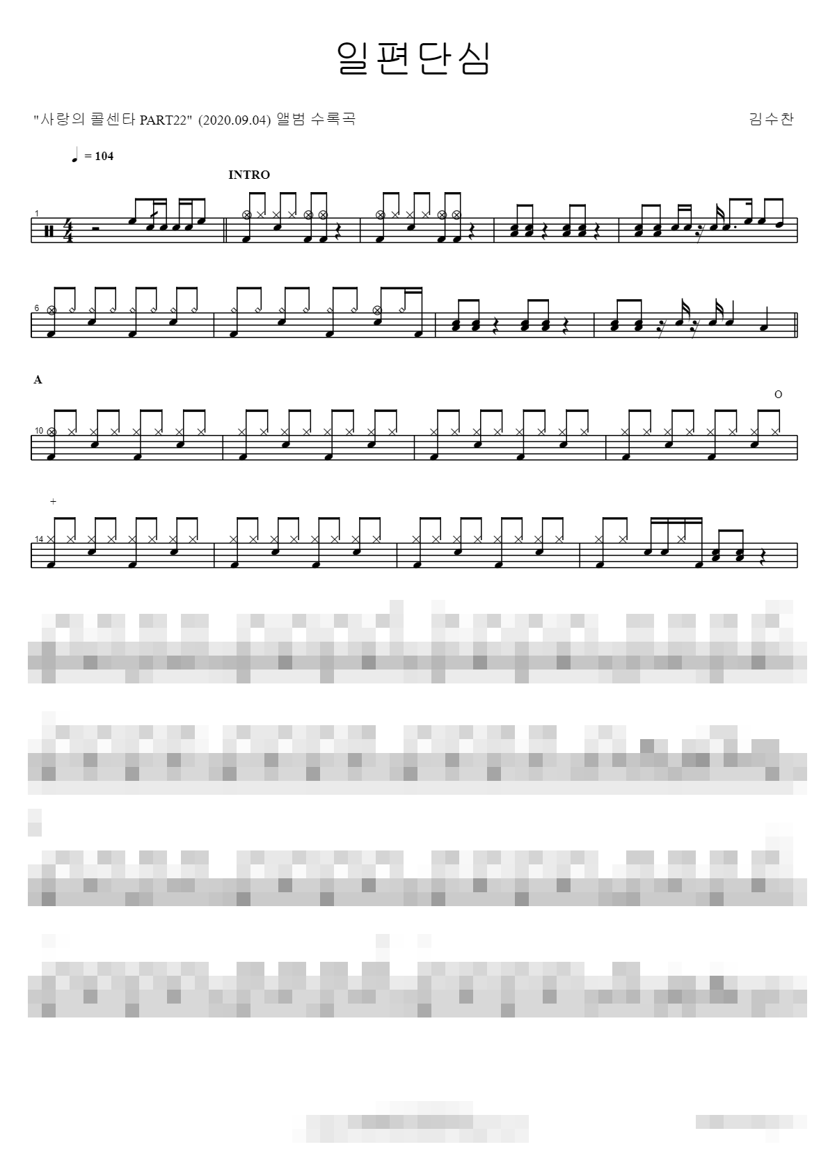일편단심 Sheet Music Preview