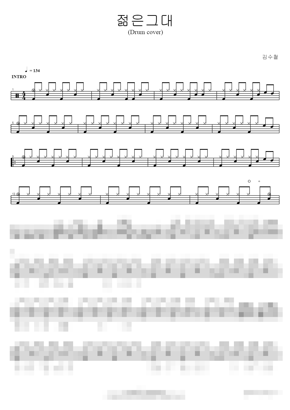 젊은그대 (drum cover) Sheet Music Preview