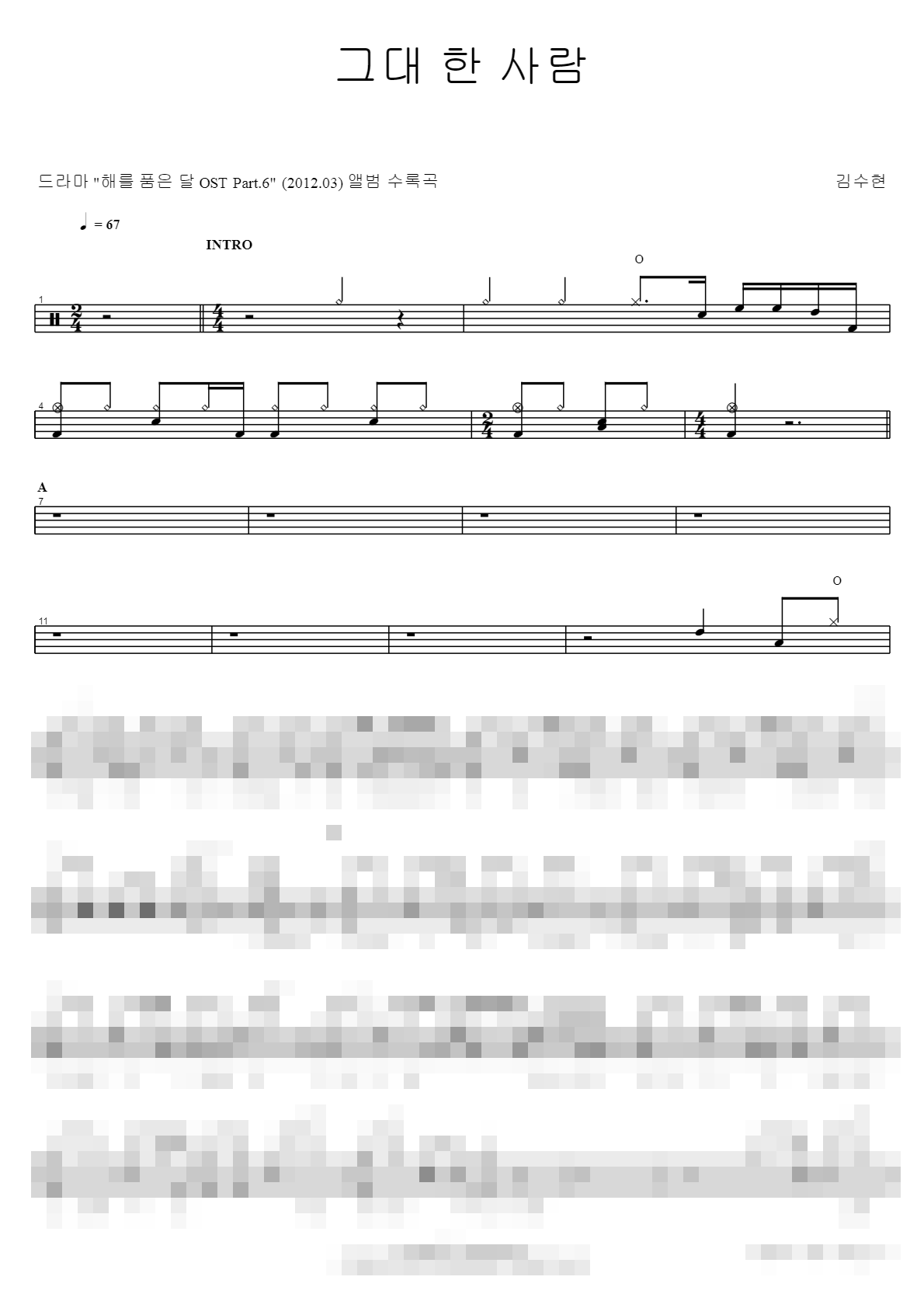 그대 한 사람 Sheet Music Preview