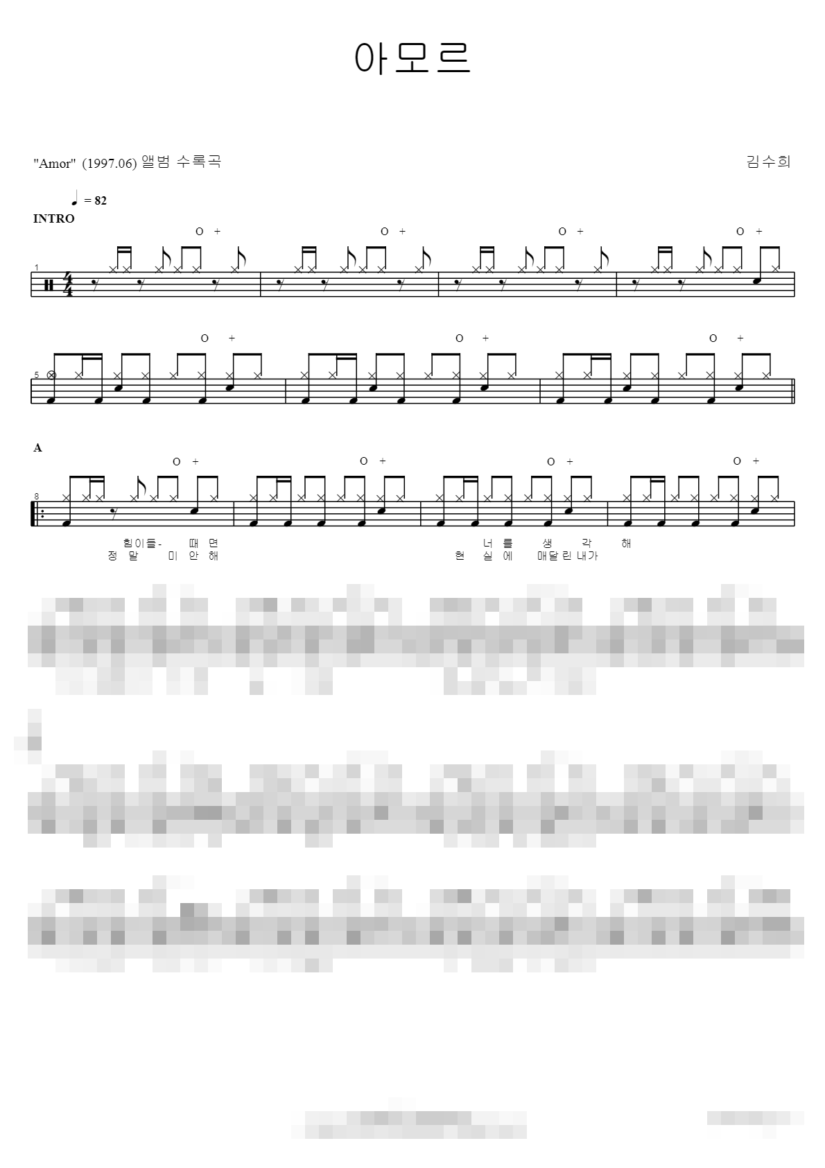 아모르 Sheet Music Preview