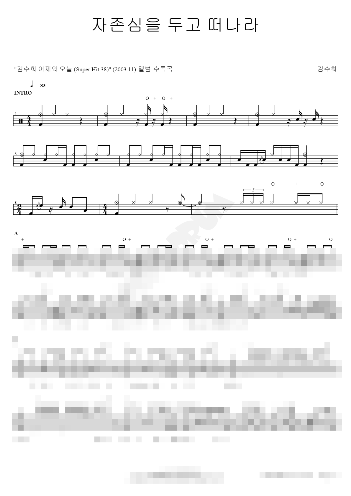 자존심을 두고 떠나라 Sheet Music Preview