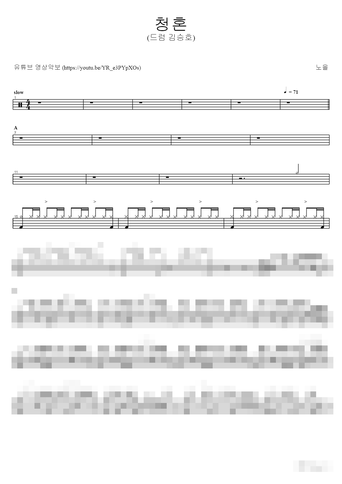 청혼 Sheet Music Preview