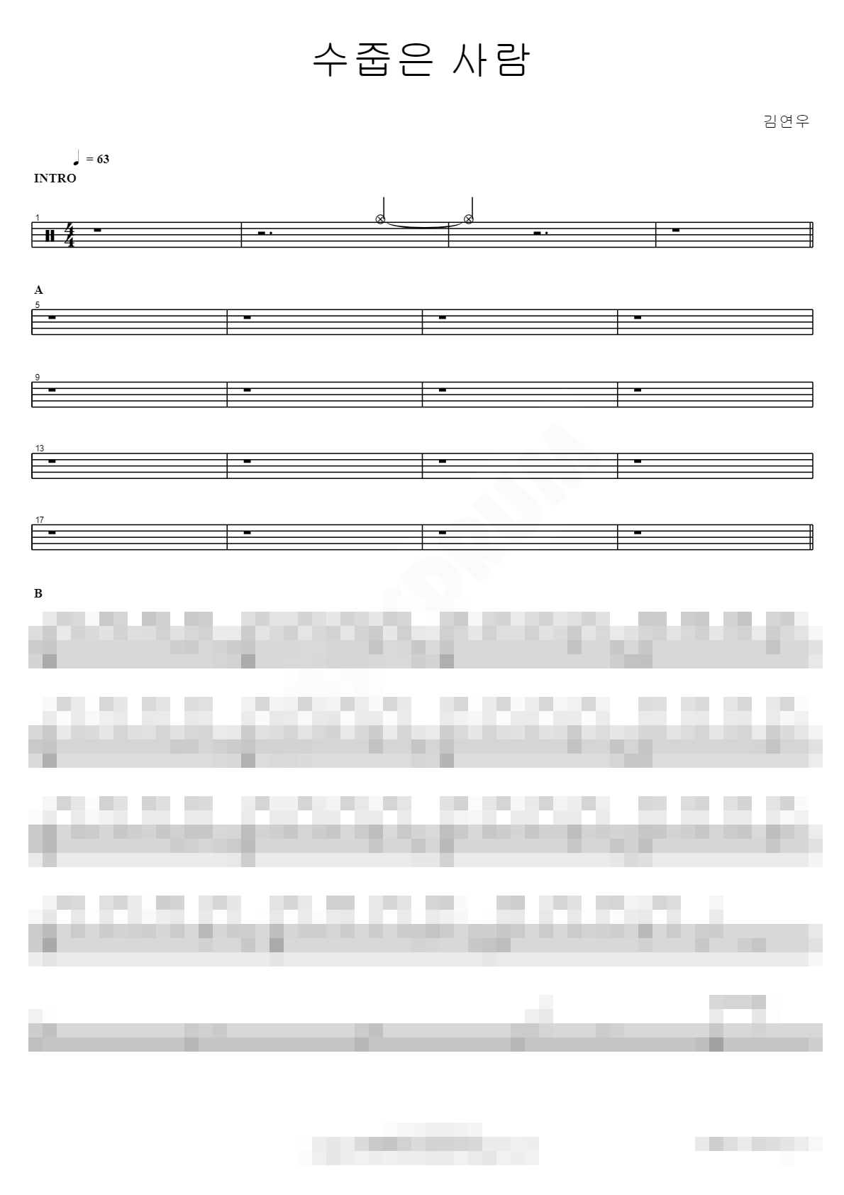 수줍은 사람 Sheet Music Preview