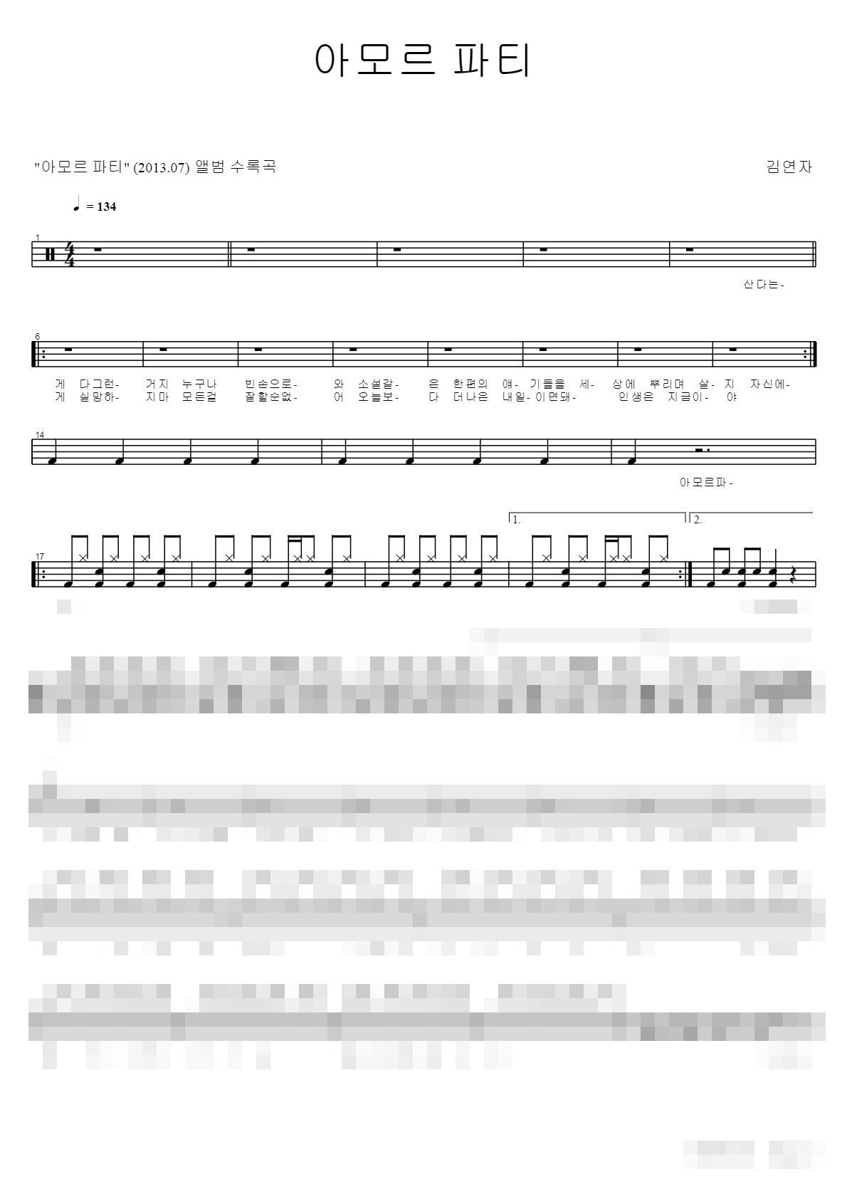 아모르파티 Sheet Music Preview