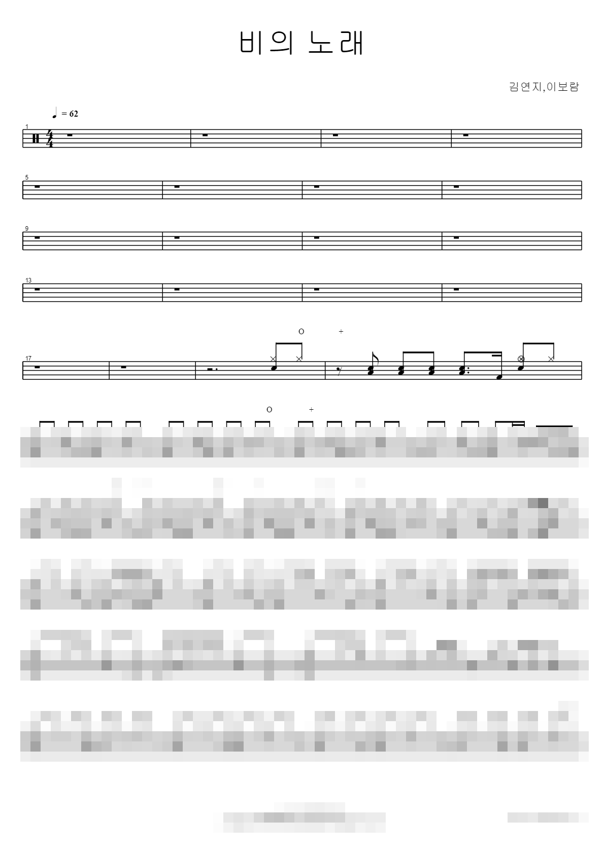 비의 노래 Sheet Music Preview