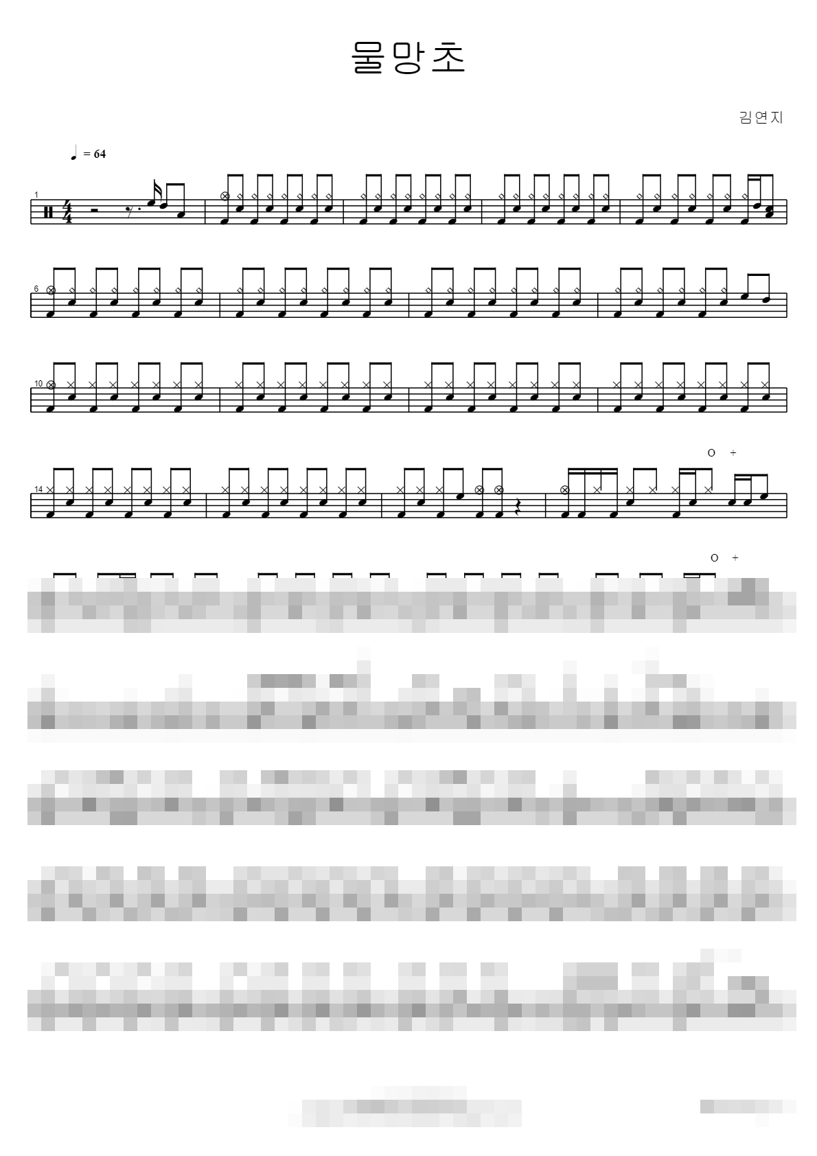 물망초 Sheet Music Preview