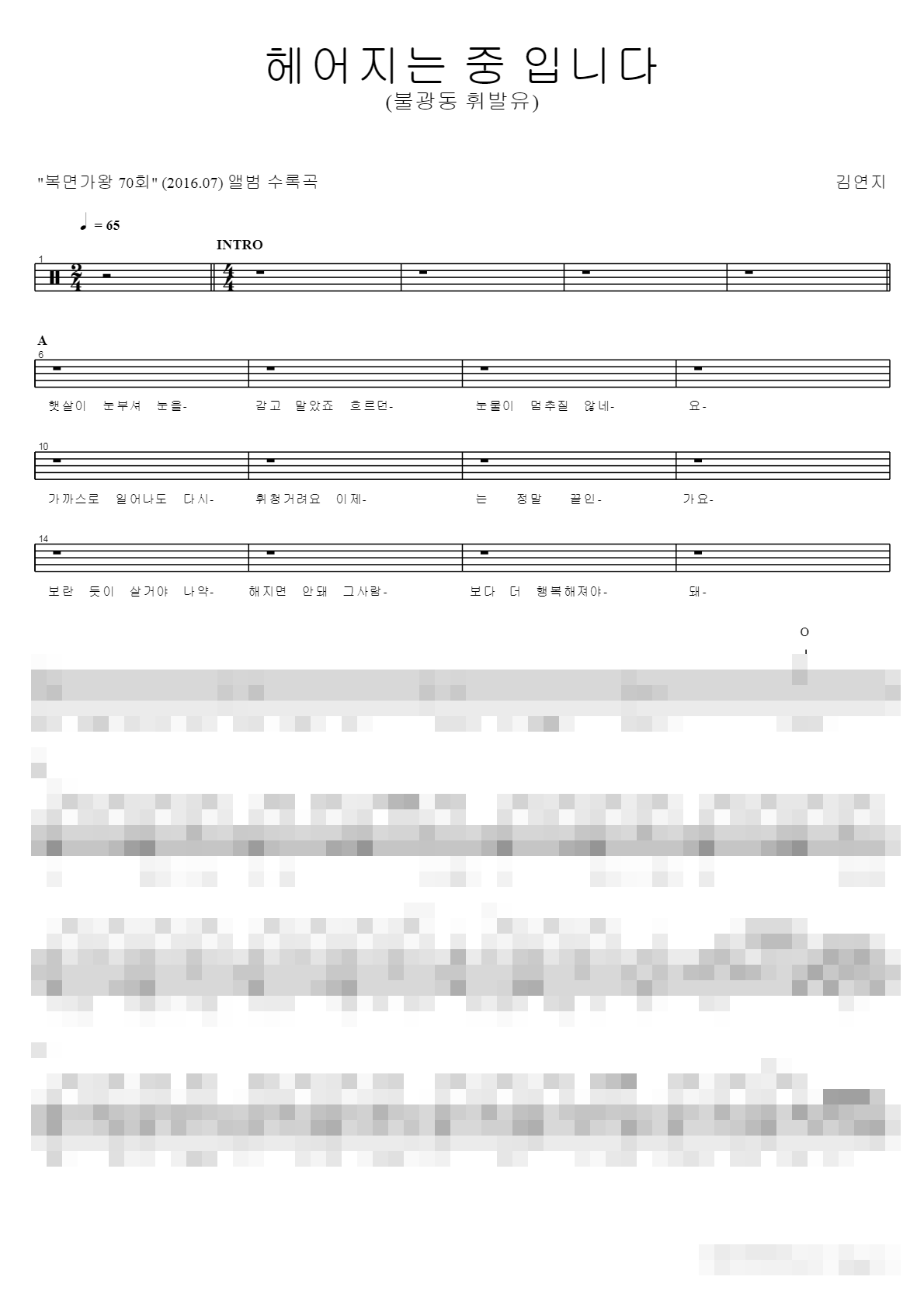 헤어지는 중 입니다 Sheet Music Preview