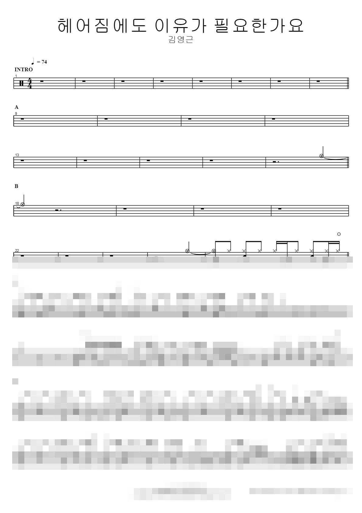 헤어짐에도 이유가 필요한가요 Sheet Music Preview
