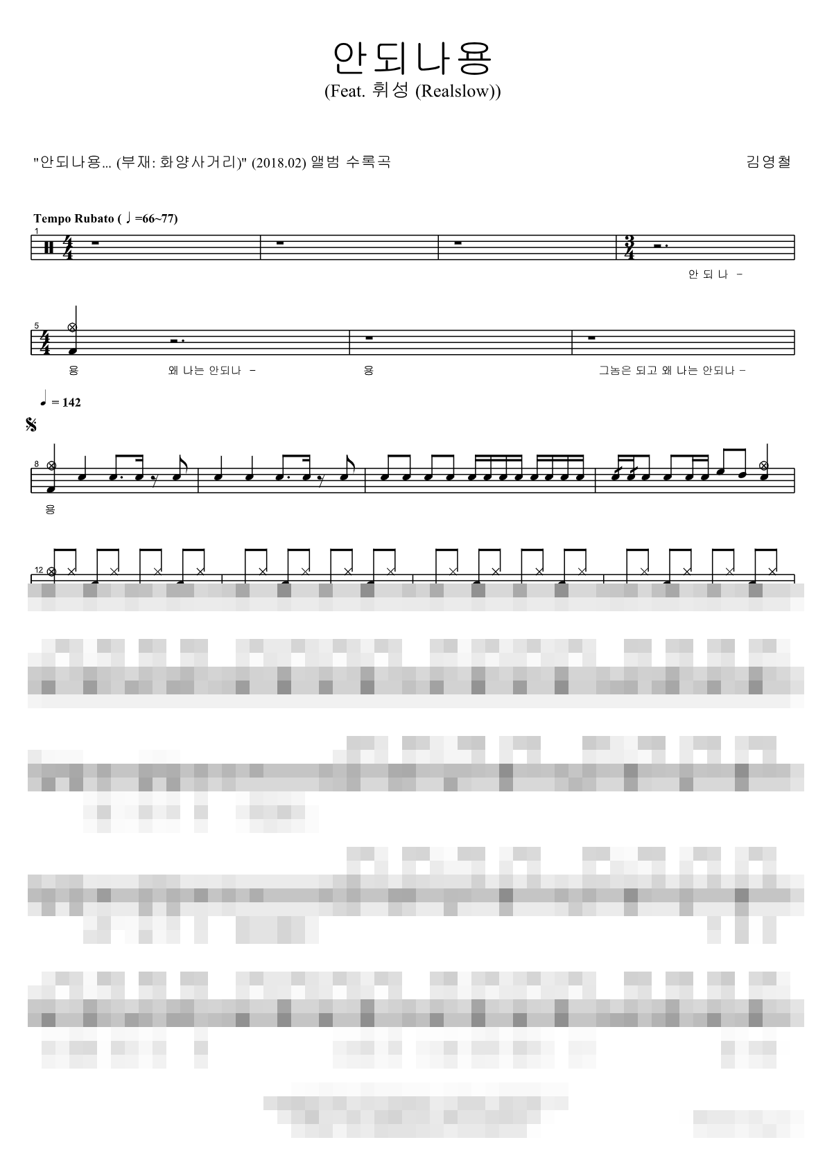 안되나용 Sheet Music Preview