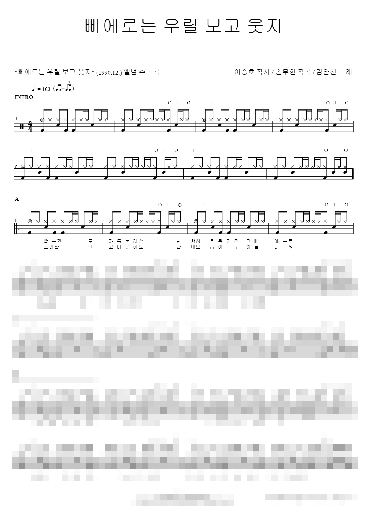 삐에로는 우릴 보고 웃지 Sheet Music Preview