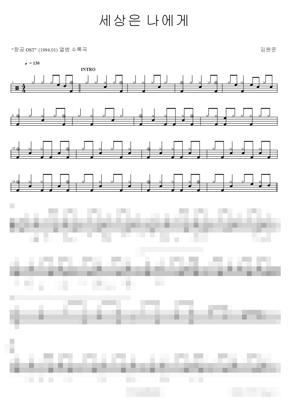 세상은 나에게 Sheet Music Preview