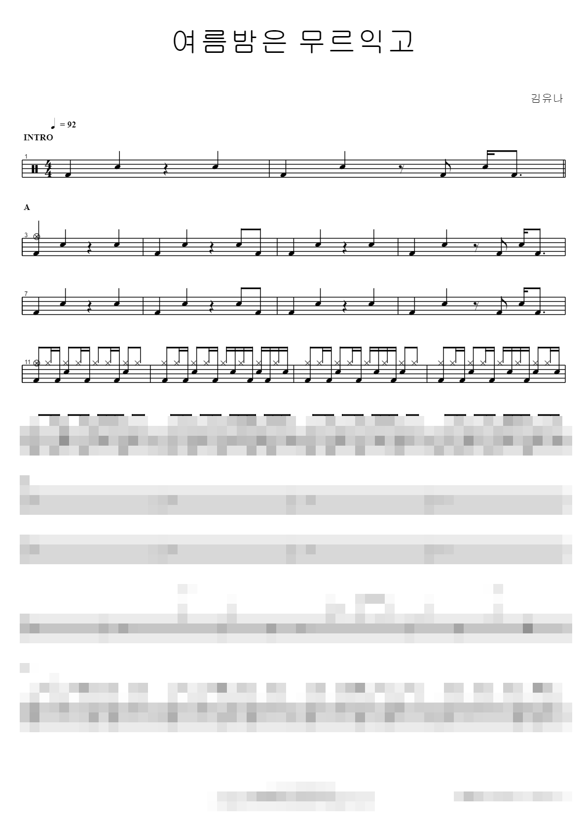 여름밤은 무르익고 Sheet Music Preview