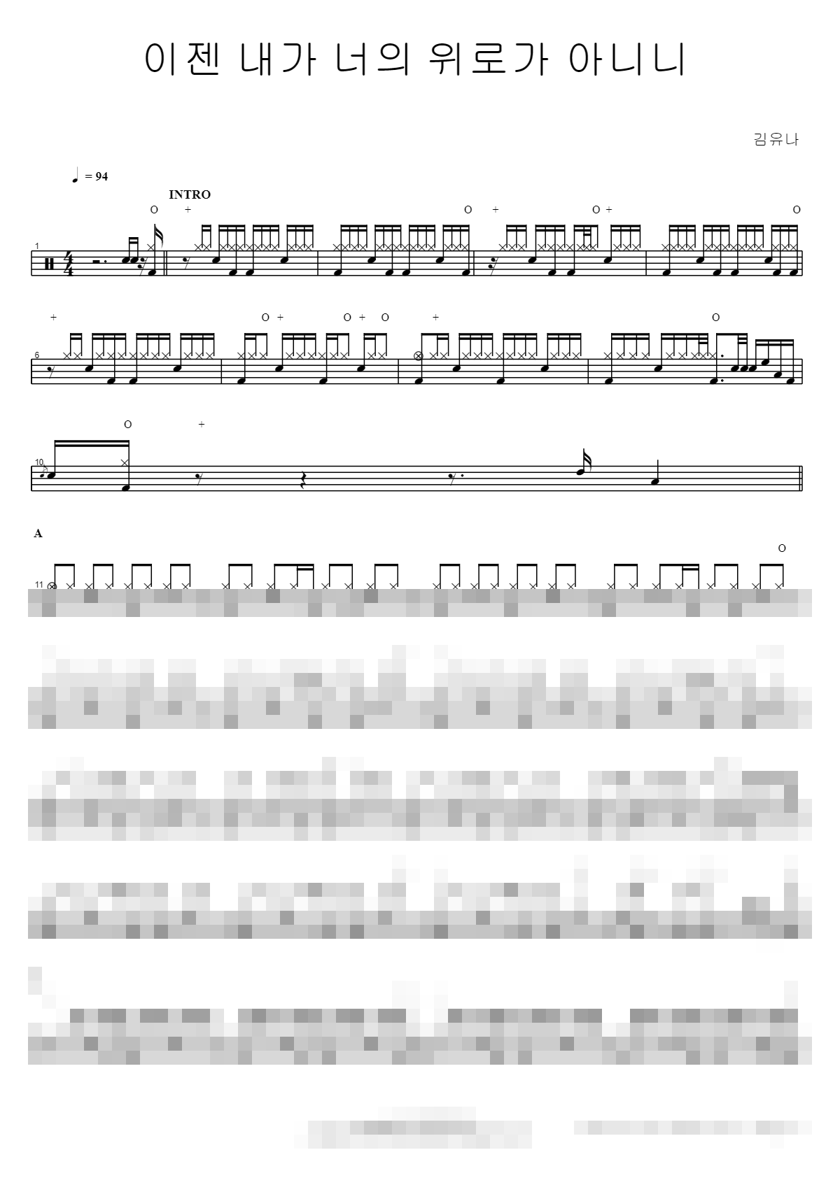 이젠 내가 너의 위로가 아니니 Sheet Music Preview
