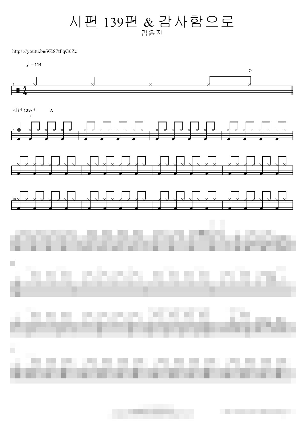 시편 139편 & 감사함으로 Sheet Music Preview