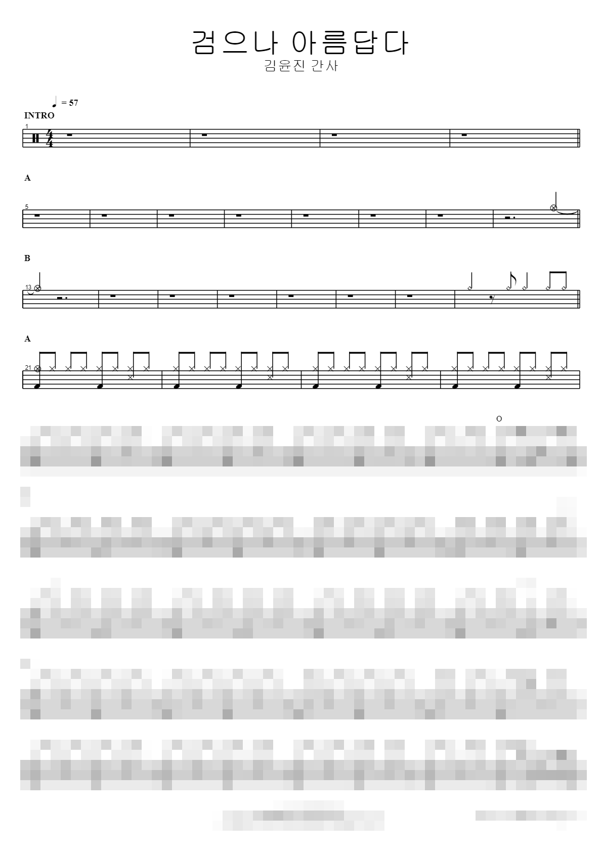 검으나 아름답다 Sheet Music Preview