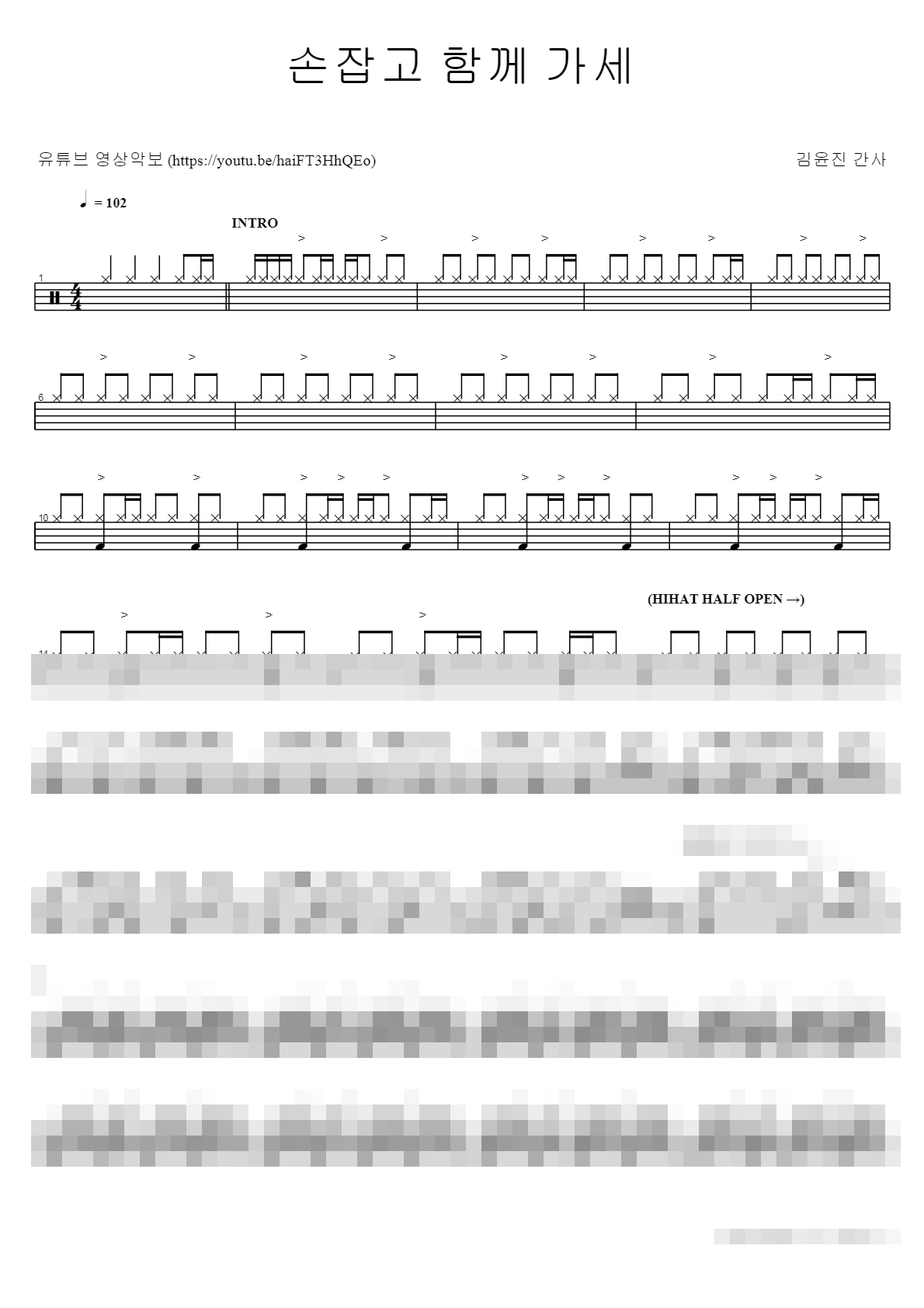 손잡고 함께 가세 Sheet Music Preview