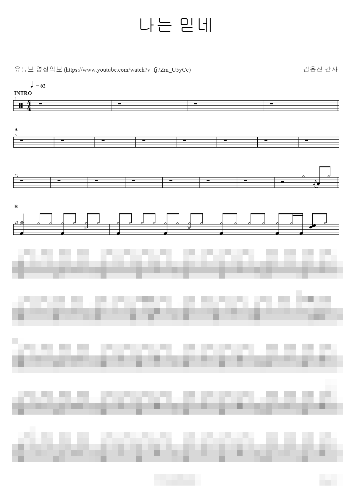나는 믿네 Sheet Music Preview