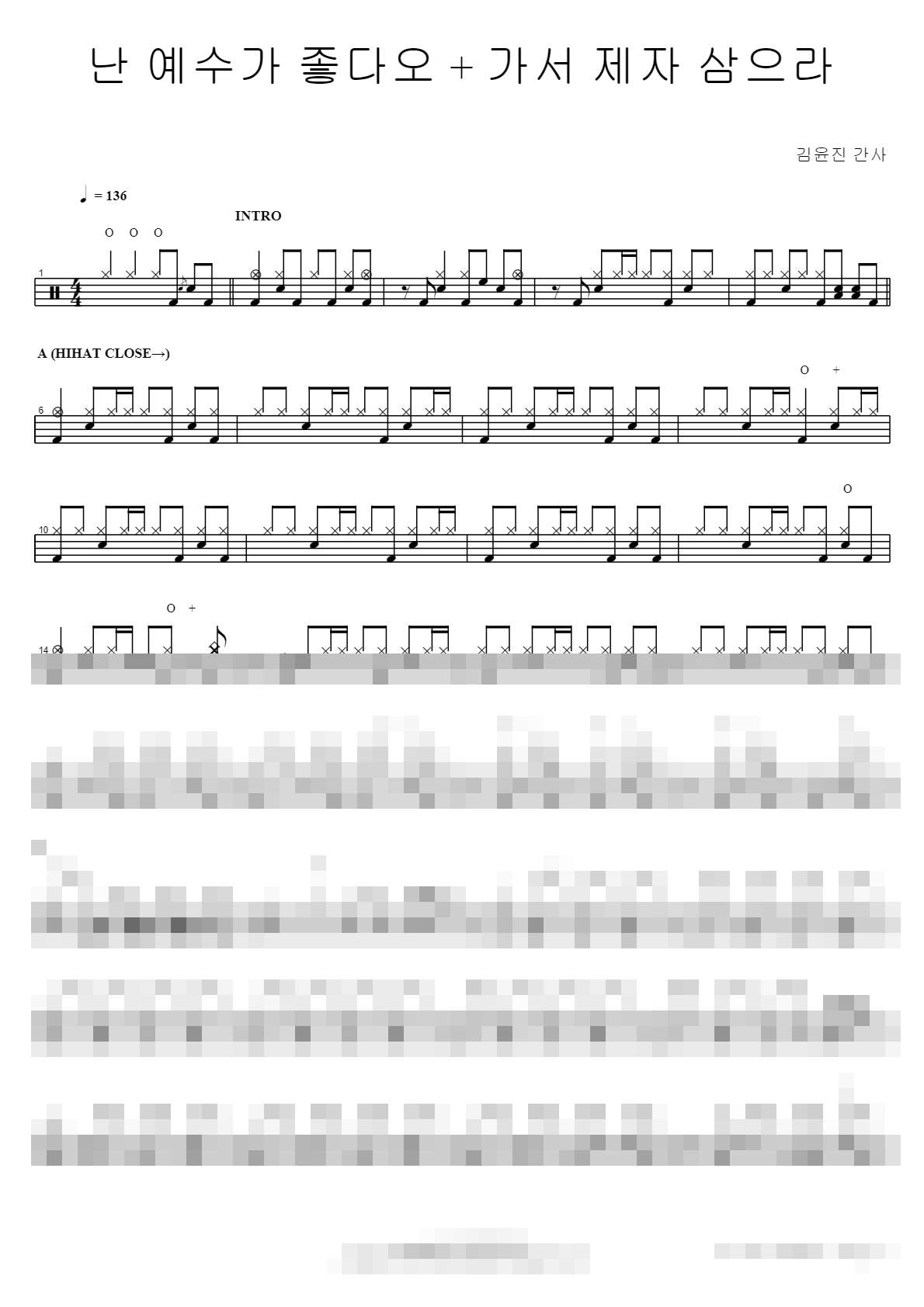 난 예수가 좋다오 + 가서 제자 삼으라 Sheet Music Preview