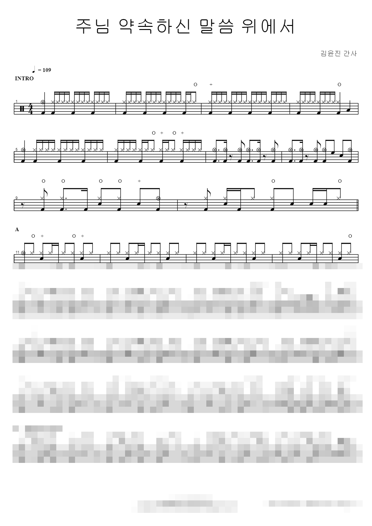 주님 약속하신 말씀 위에서 Sheet Music Preview