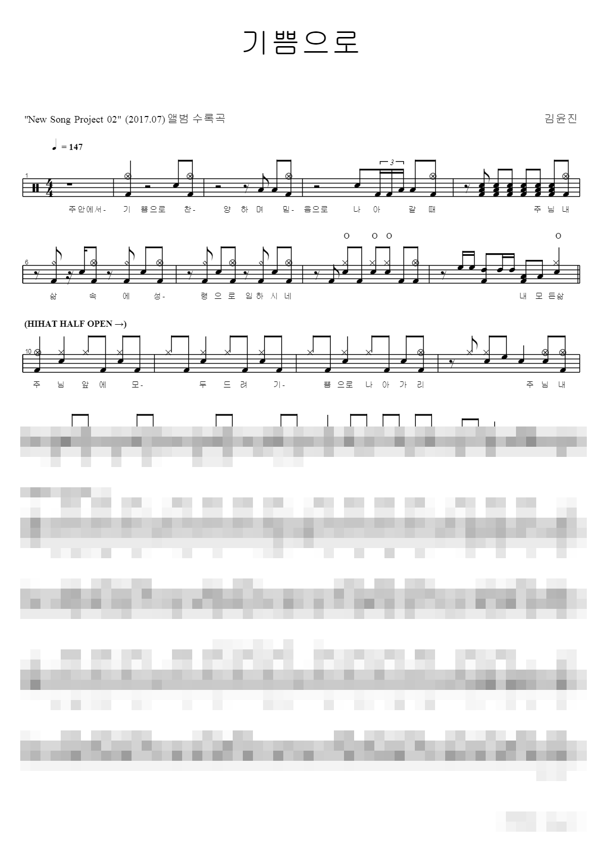 기쁨으로 Sheet Music Preview