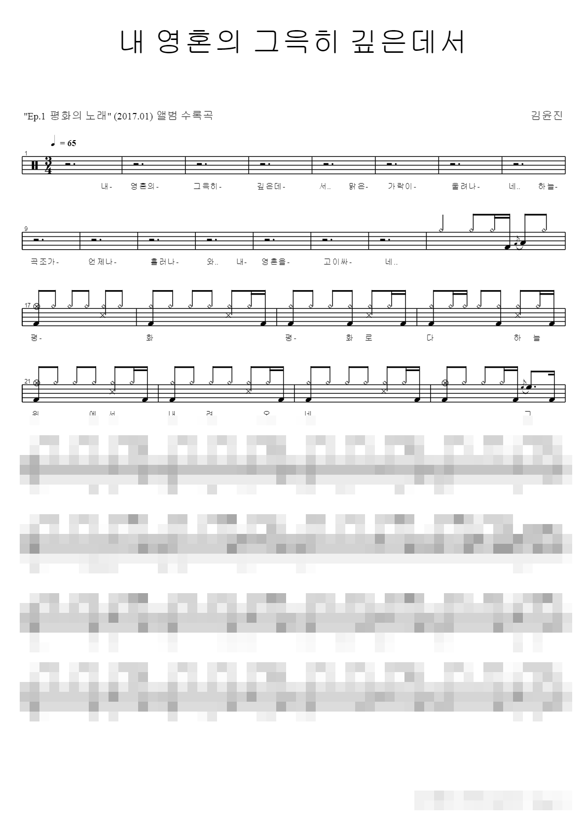 내 영혼의 그윽히 깊은데서 Sheet Music Preview