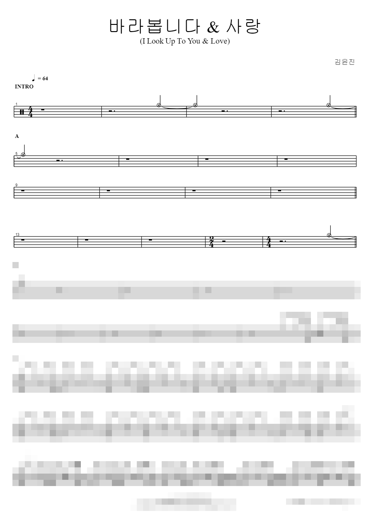 바라봅니다 & 사랑 (I Look Up To You & Love) Sheet Music Preview