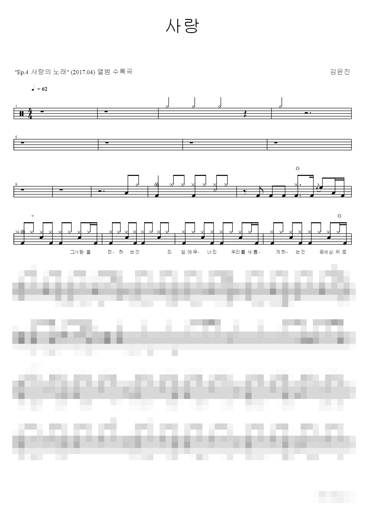 사랑 Sheet Music Preview