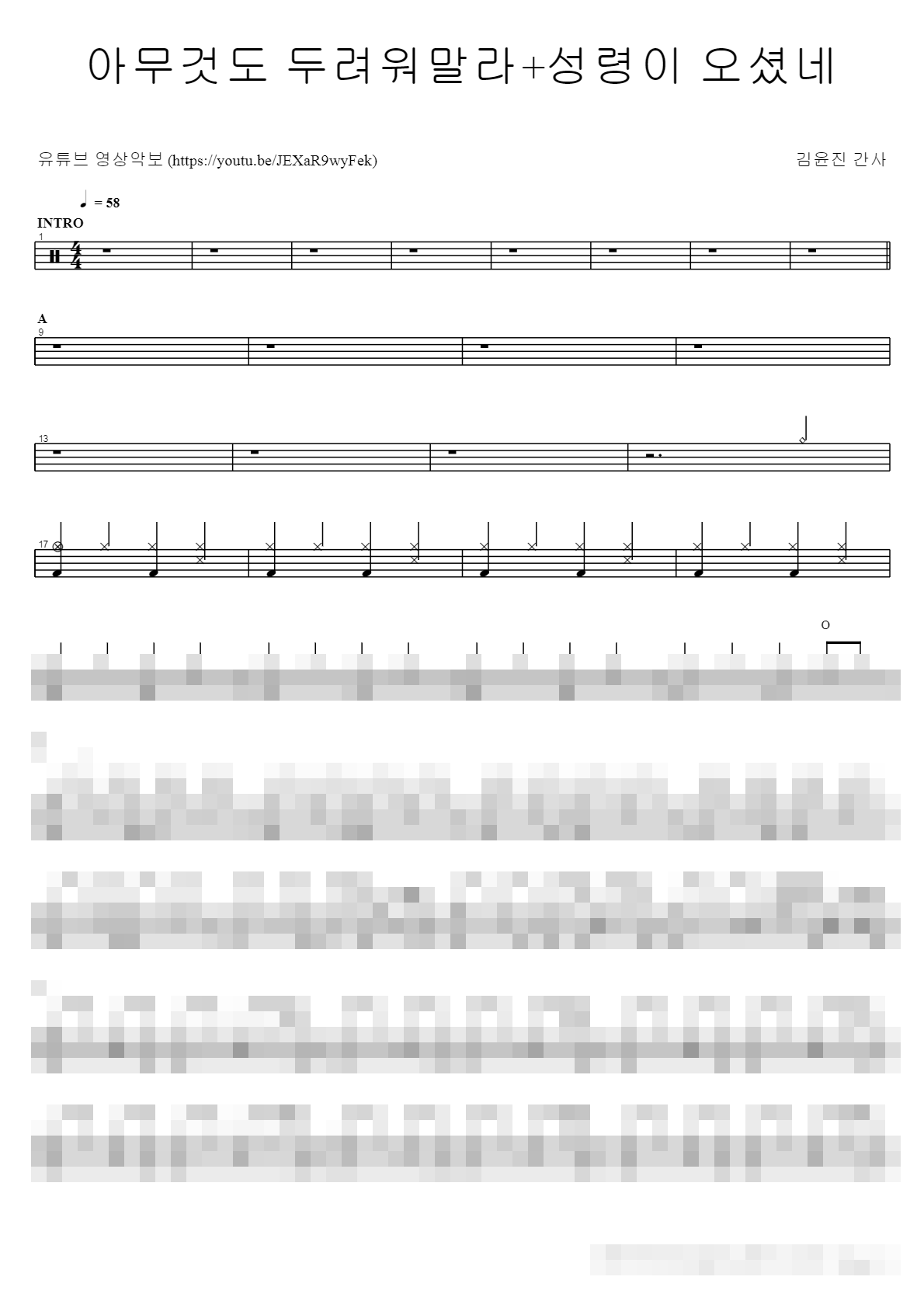 아무것도 두려워말라 Sheet Music Preview