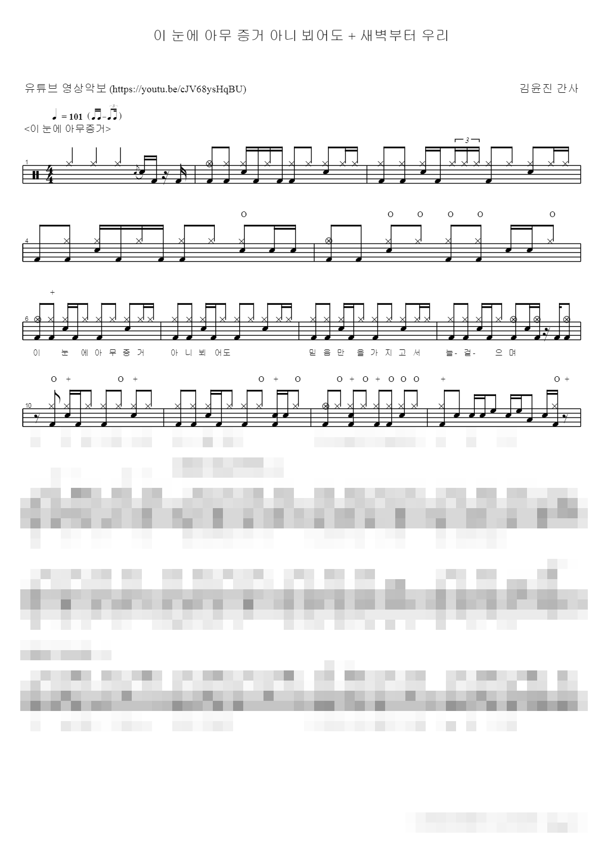 이 눈에 아무 증거 아니 뵈어도 + 새벽부터 우리 Sheet Music Preview