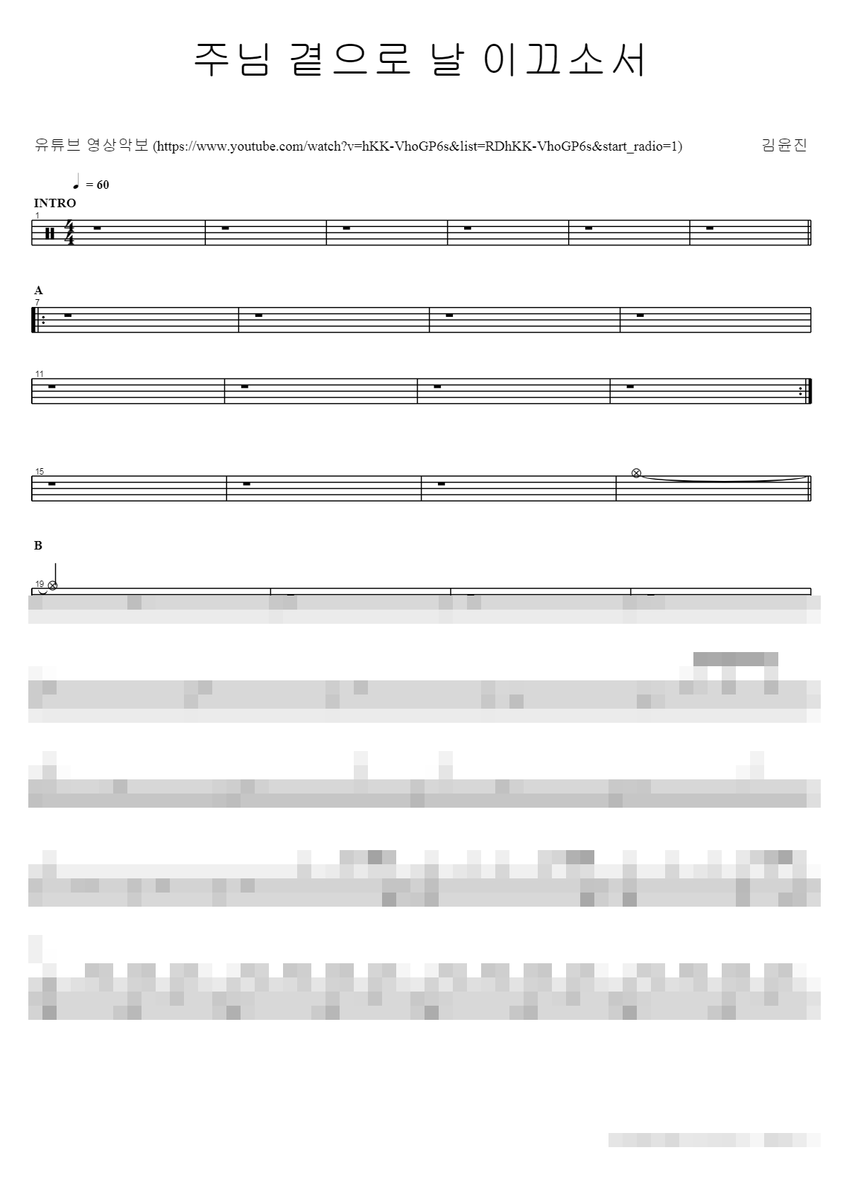 주님 곁으로 날 이끄소서 Sheet Music Preview