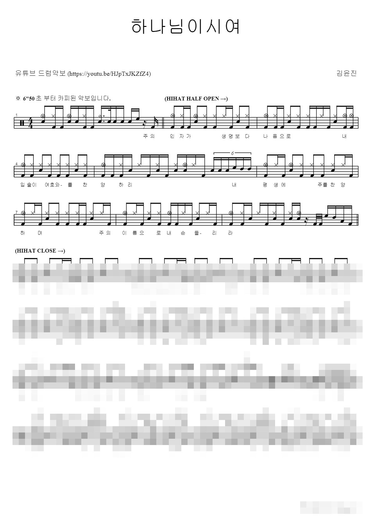 하나님이시여 Sheet Music Preview