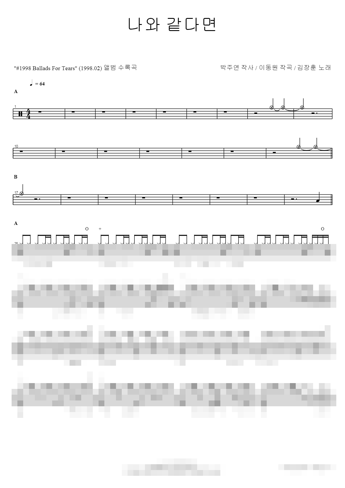 나와 같다면 Sheet Music Preview