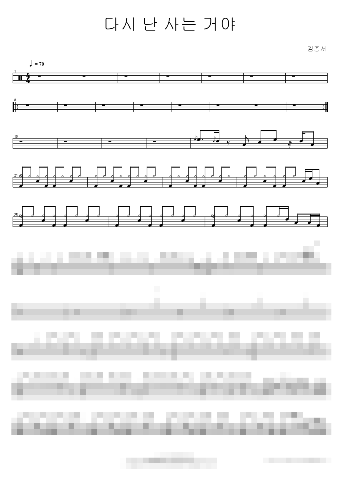 다시 난 사는 거야 Sheet Music Preview