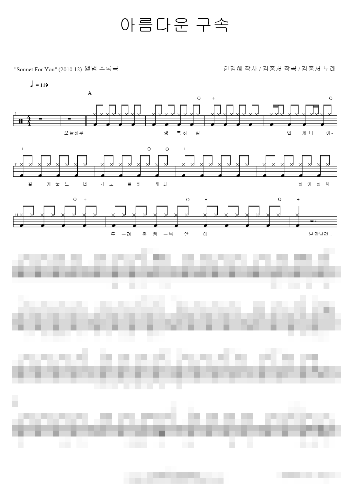 아름다운 구속 Sheet Music Preview