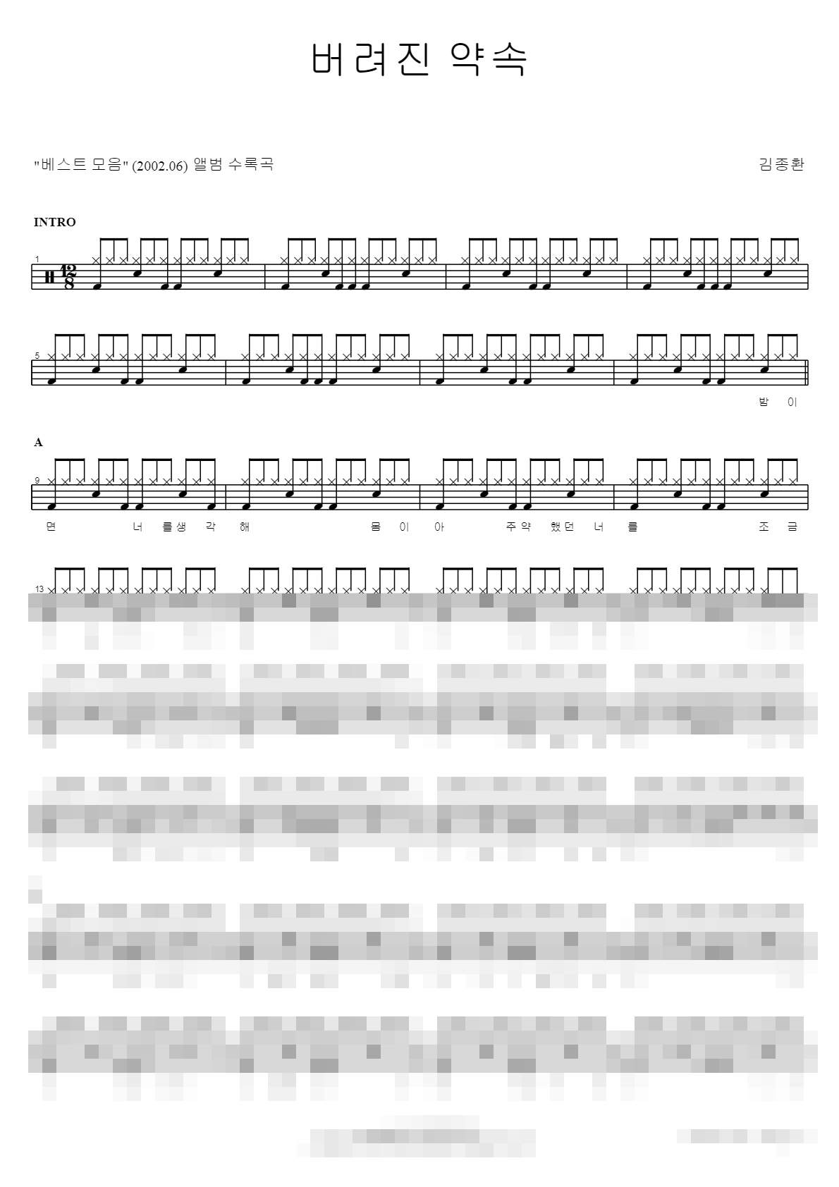 버려진약속 Sheet Music Preview