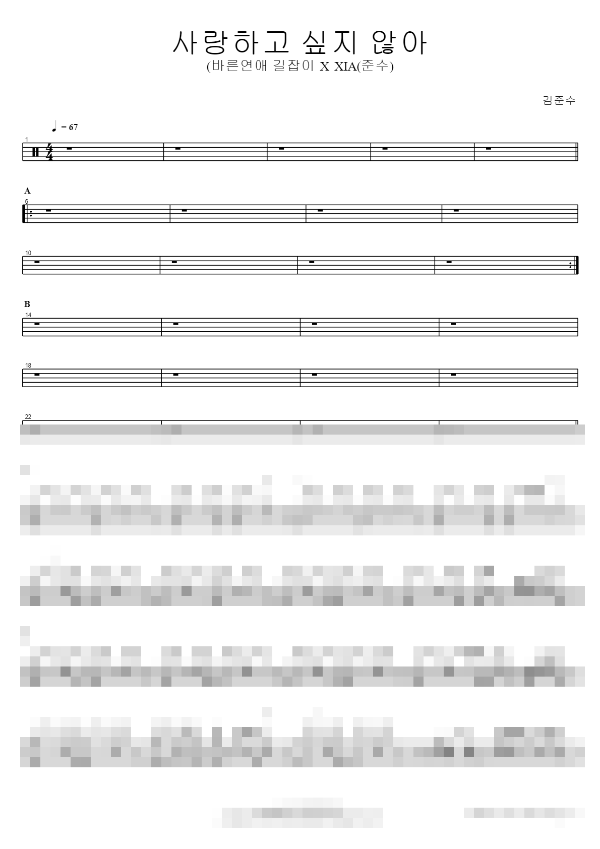 사랑하고 싶지 않아 (바른연애 길잡이 X XIA(준수) Sheet Music Preview