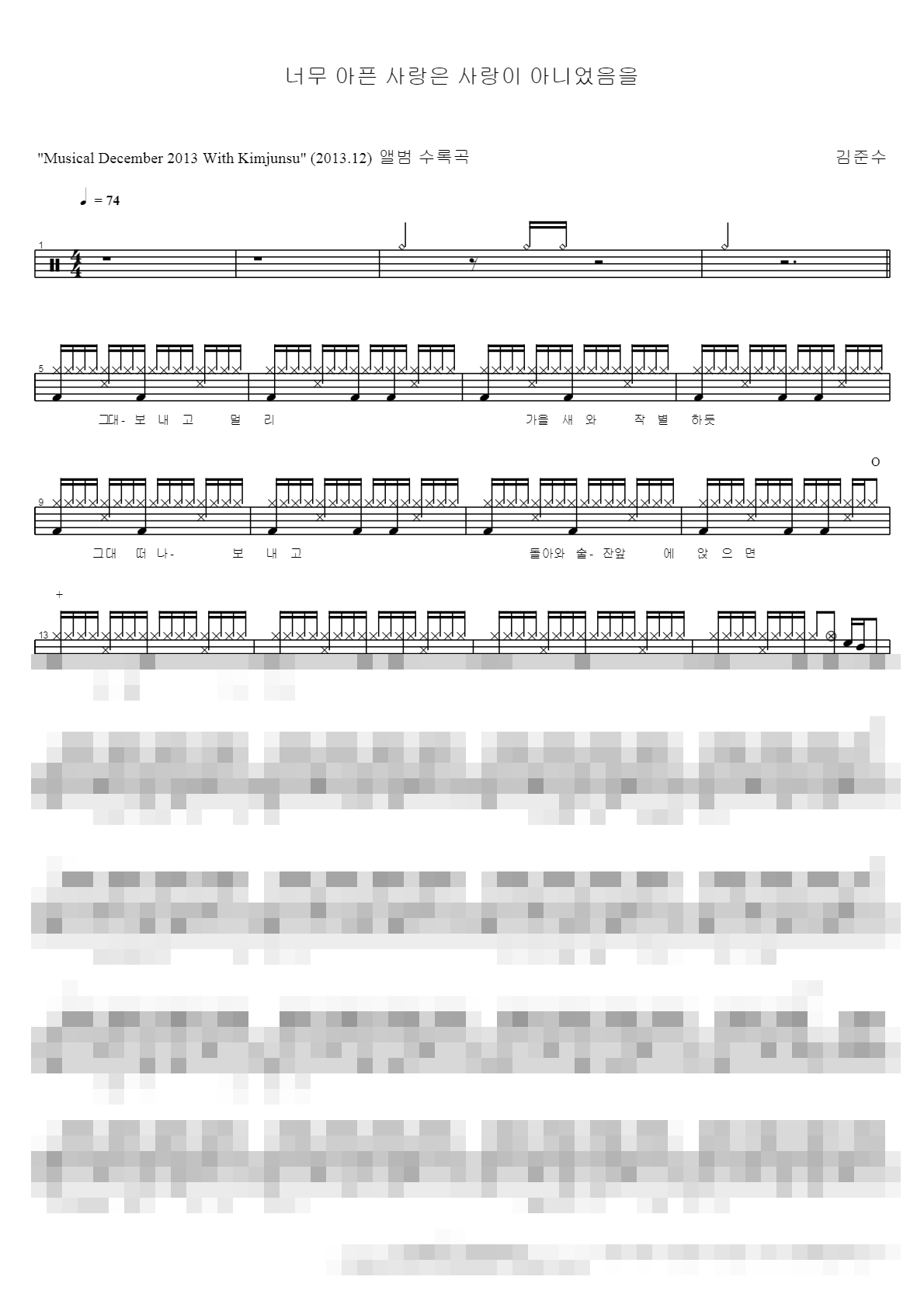 너무 아픈 사랑은 사랑이 아니었음을 Sheet Music Preview