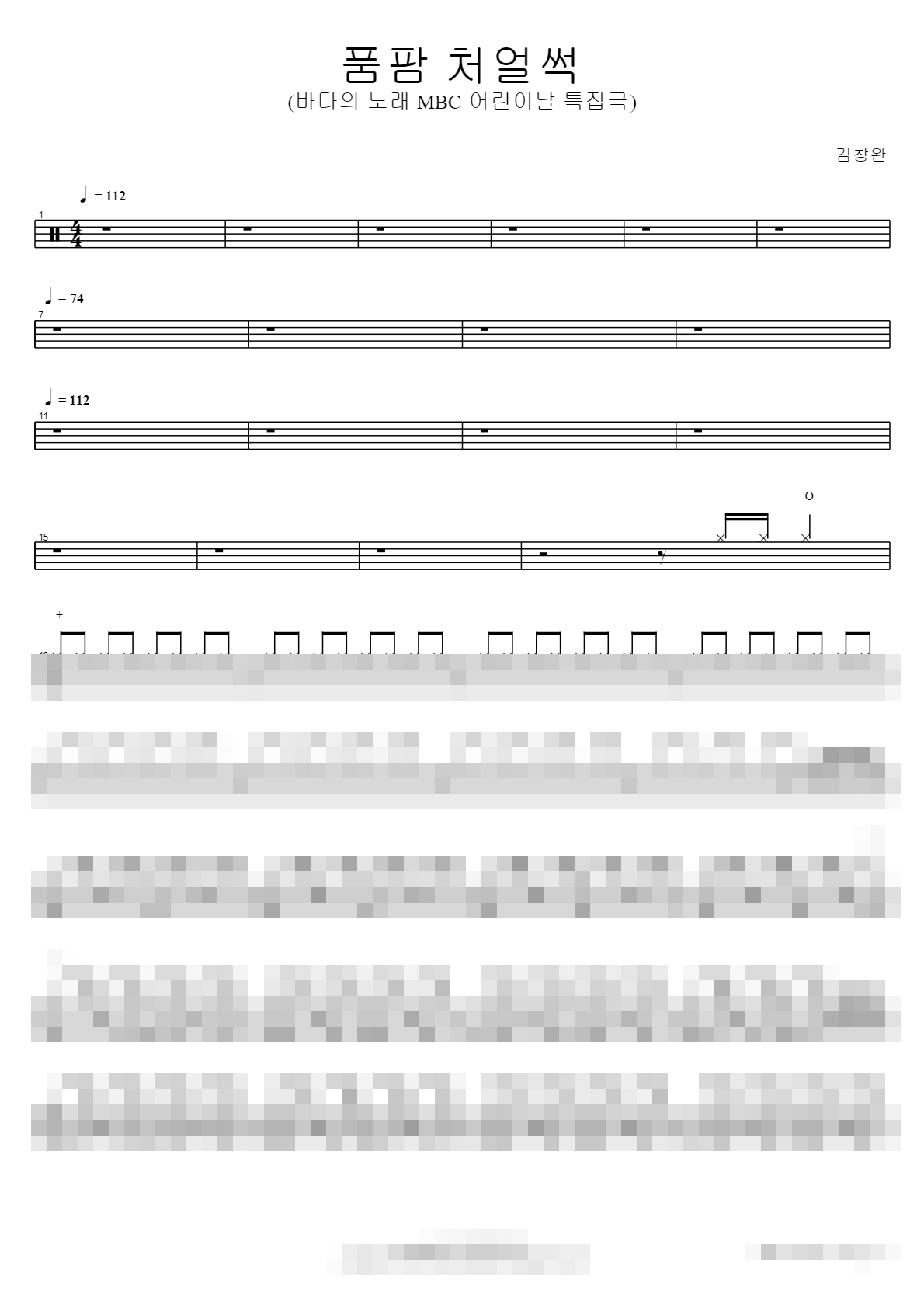 품팜 처얼썩 (바다의 노래 MBC 어린이날 특집극) Sheet Music Preview