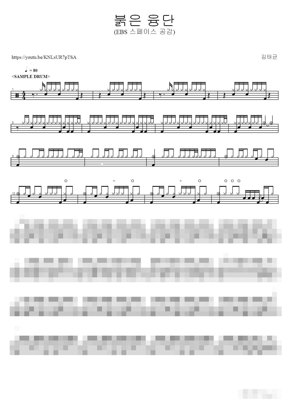붉은 융단 Sheet Music Preview