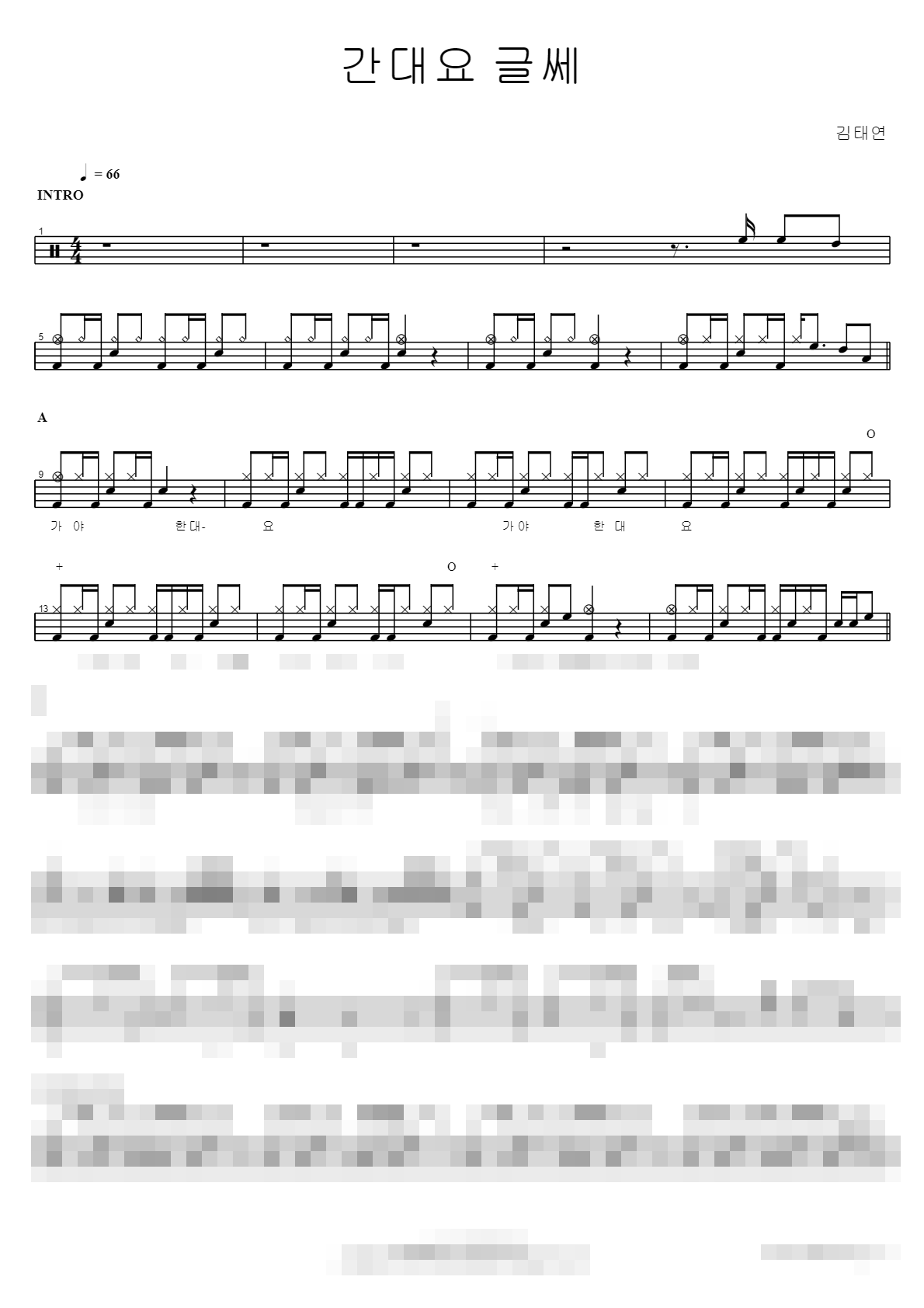 간대요 글쎄 Sheet Music Preview