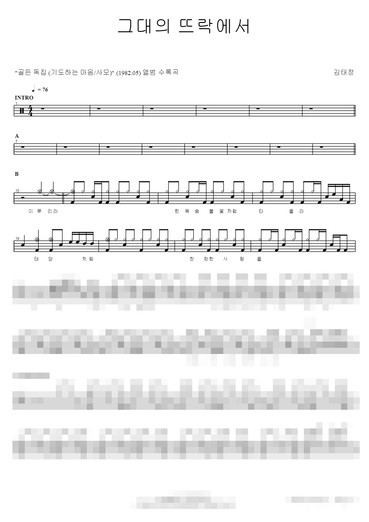 그대의 뜨락에서 Sheet Music Preview
