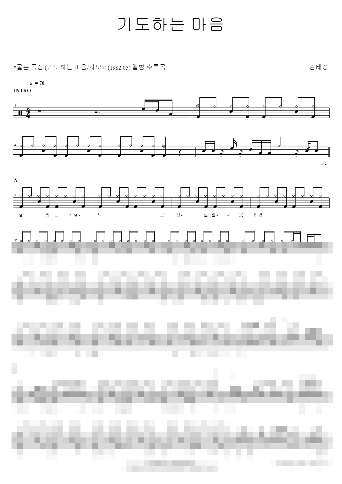 기도하는 마음 Sheet Music Preview