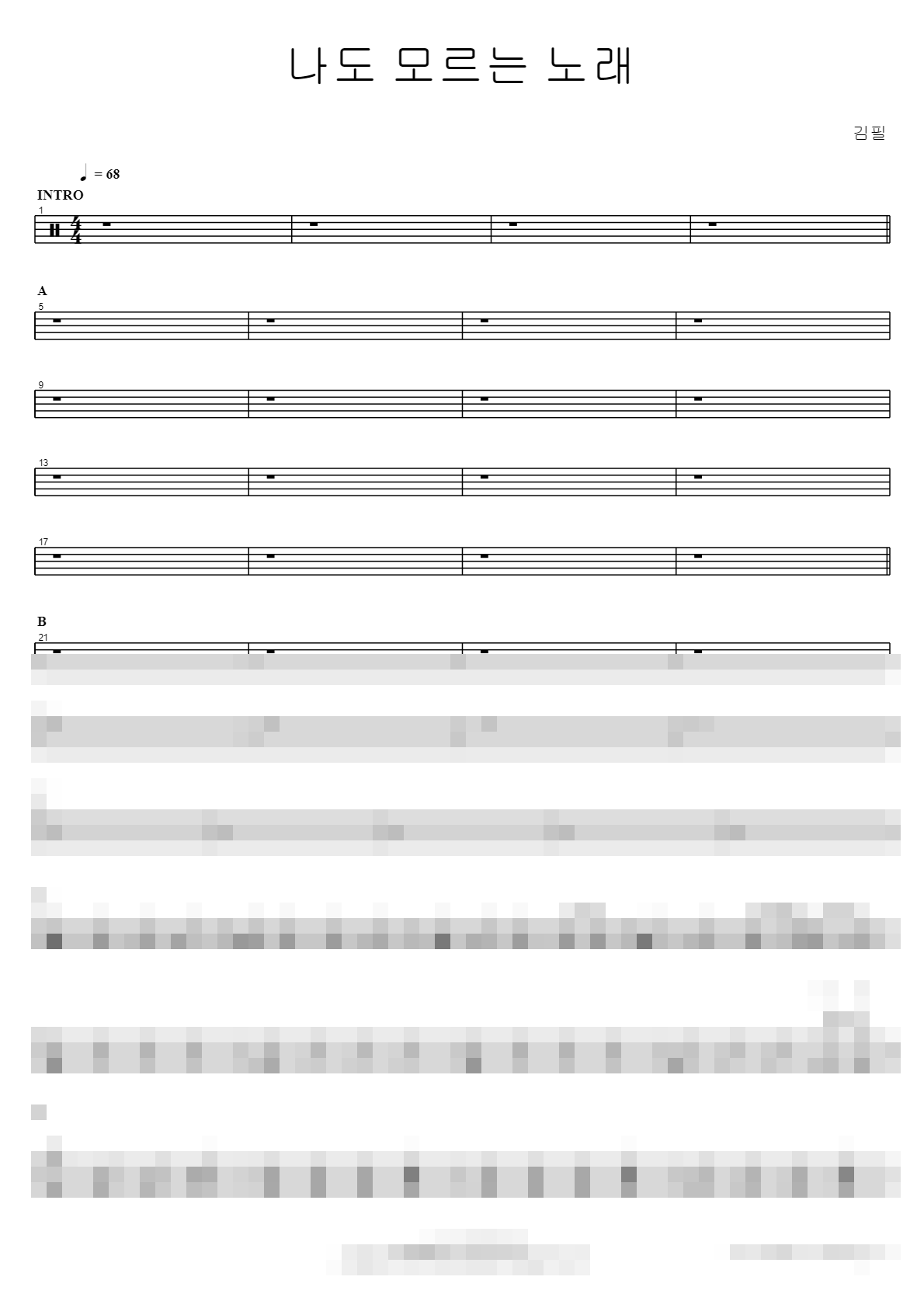 나도 모르는 노래 Sheet Music Preview