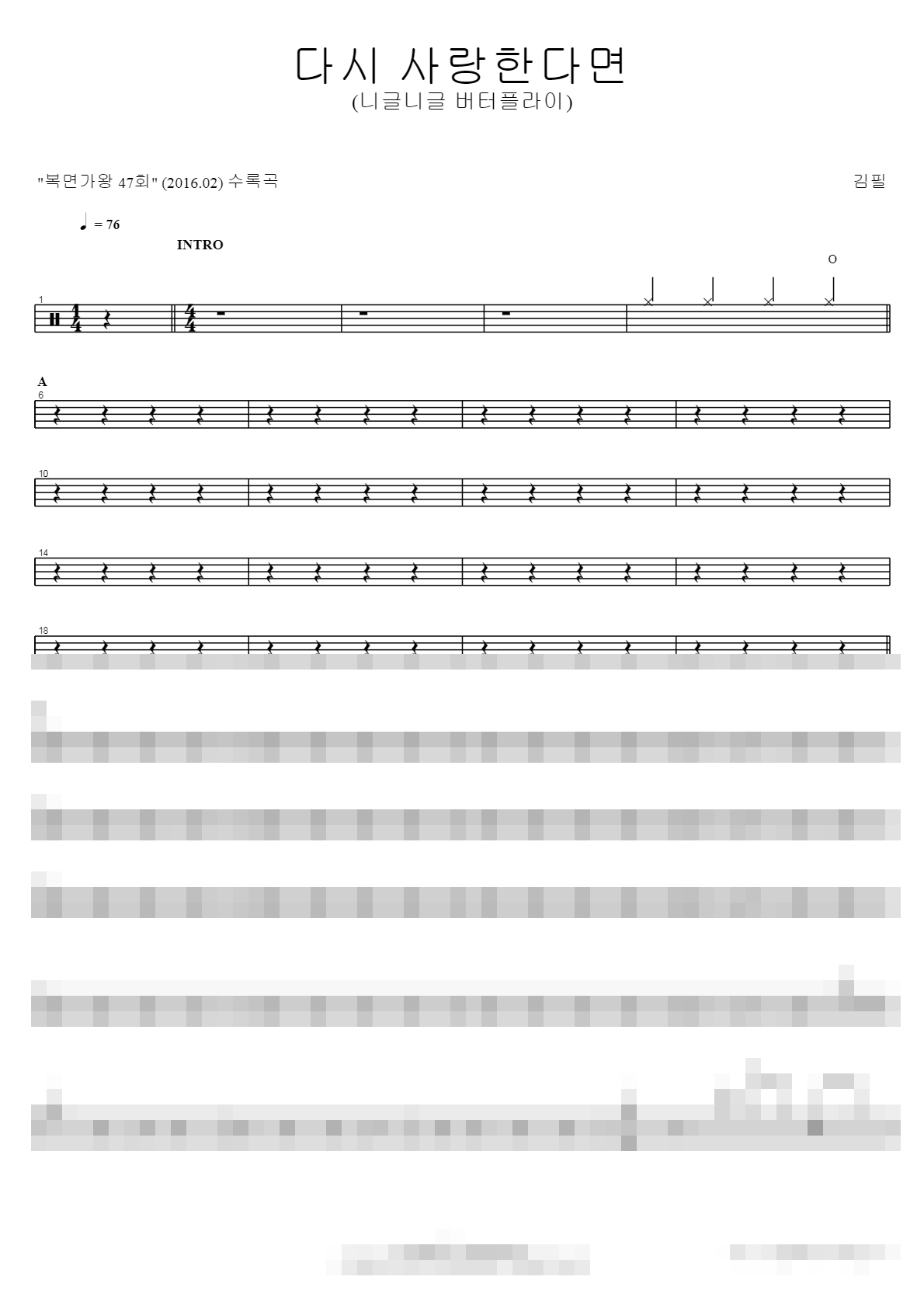 다시 사랑한다면 (니글니글 버터플라이) Sheet Music Preview