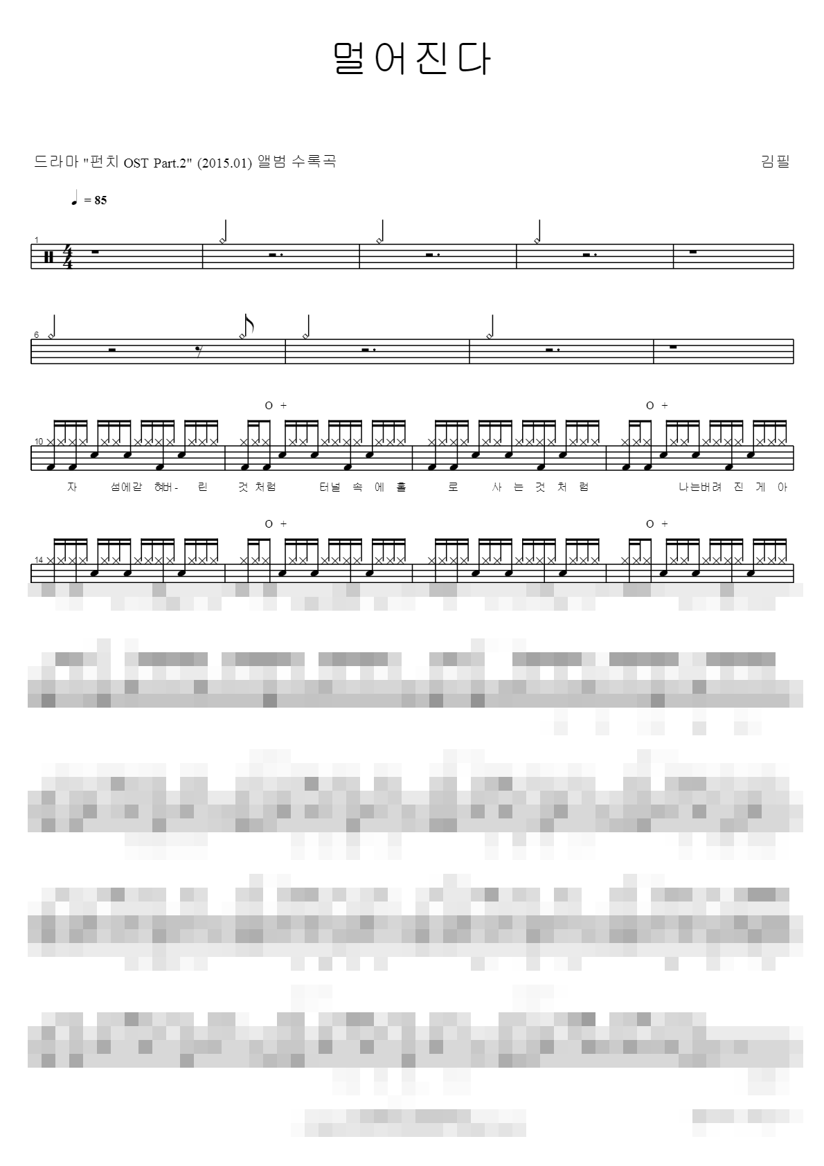 멀어진다 Sheet Music Preview