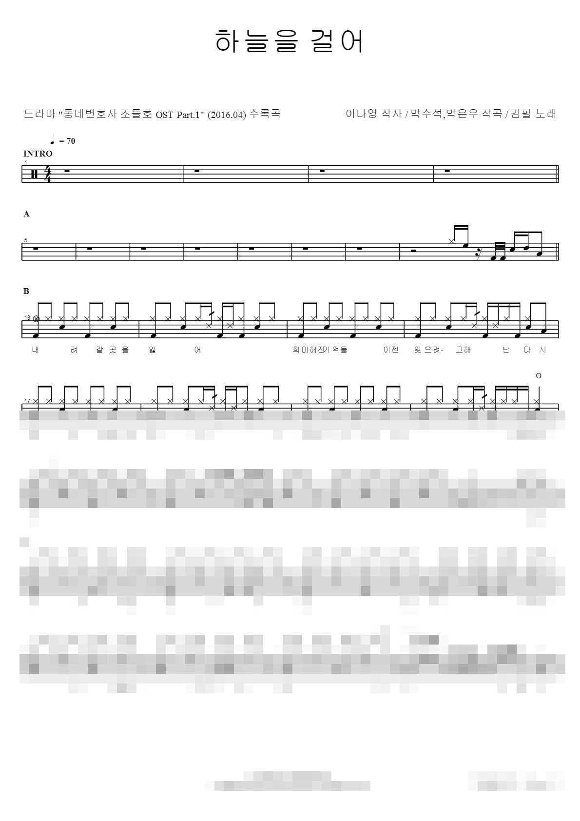 하늘을 걸어 Sheet Music Preview