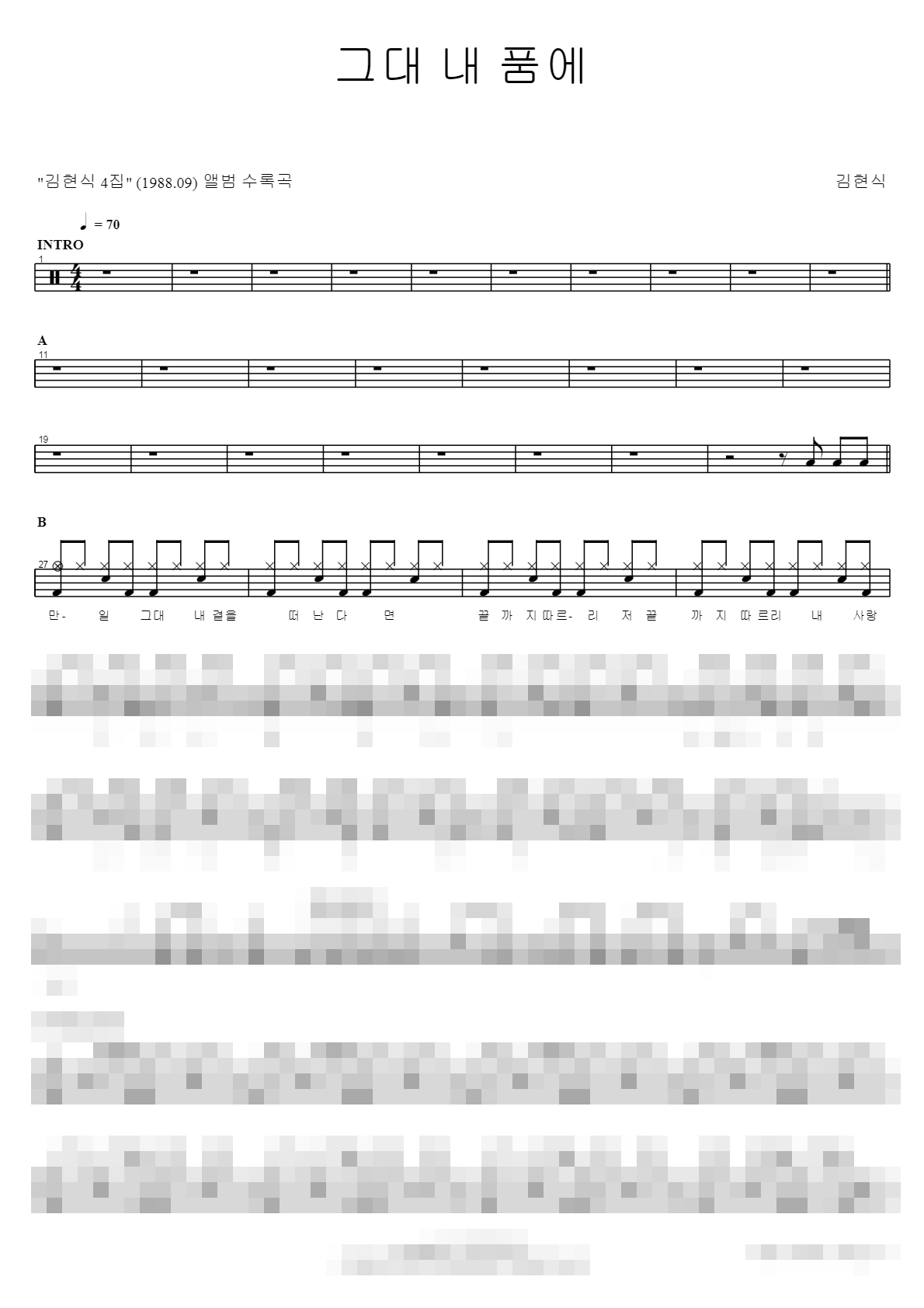 그대 내품에 Sheet Music Preview