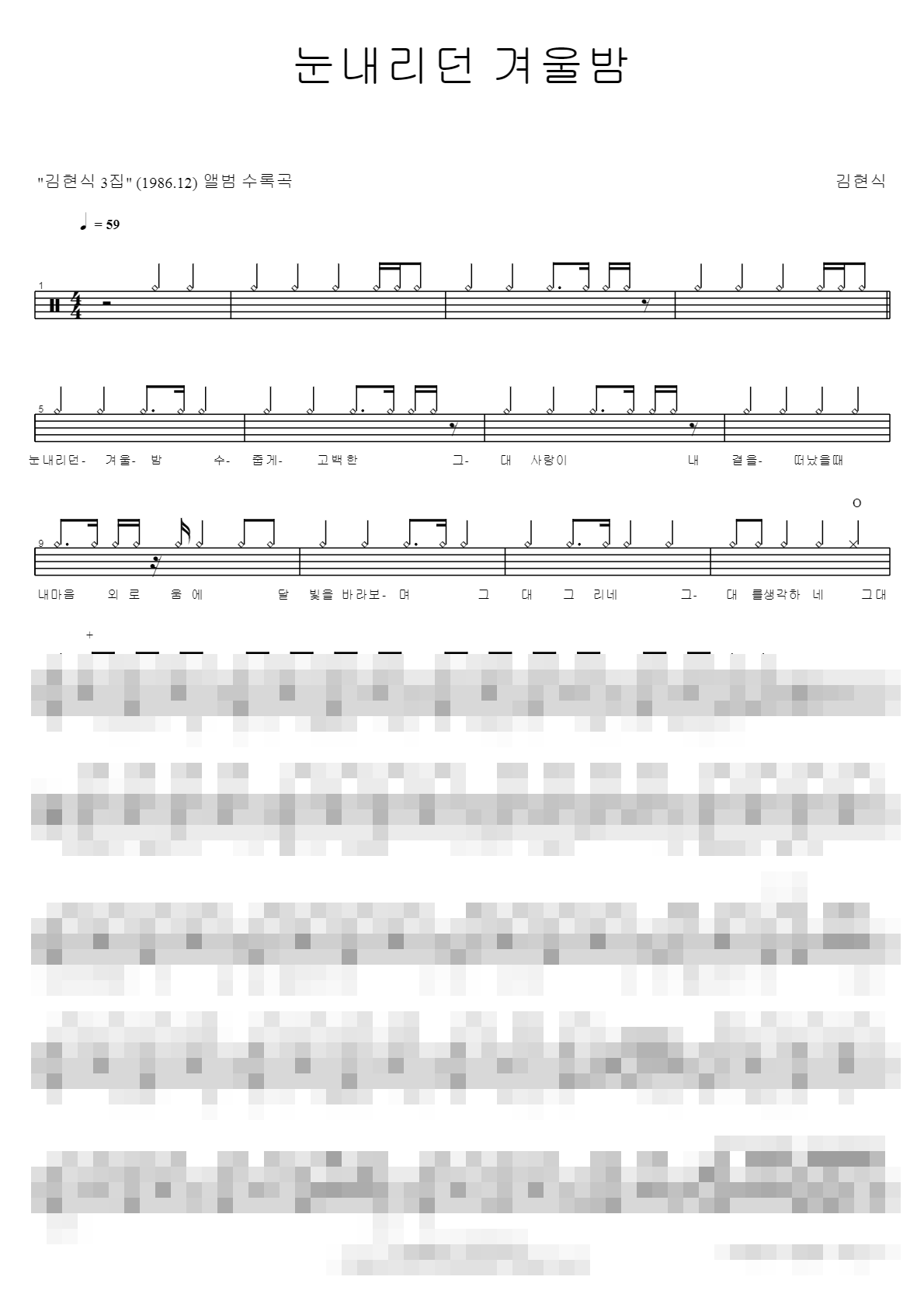 눈내리던 겨울밤 Sheet Music Preview