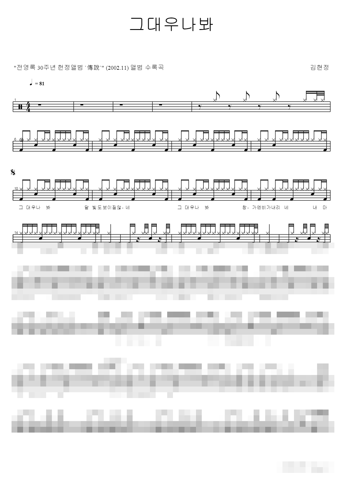 그대우나봐 Sheet Music Preview